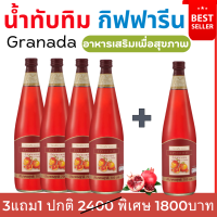 ราคา ส่งฟรี น้ำทับทิม น้ำ กิฟฟารีน ทับทิมของแท้ ดูแลสุขภาพ เครื่องดื่ม น้ำทับทิมgiffarine Granada ทับทิมสกัด กิฟฟารีนของแท้ สมุนไพร100 (17860666683)