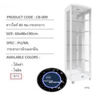 ราคา ตู้โชว์กระจกเต็มบานยาว 60cm มีไฟLED (16773324151)