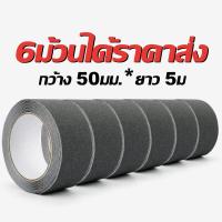 ราคา เทปกันลื่น เทปกันลื่นสำหรับติดบนพื้นผิวเรียบ ผิวหยาบกันลื่นได้อย่างดี ใช้งานง่าย ติดแน่น ทนทาน ขนาด 5ซม X5เมตร ติดกันลื่น เทปแปะบันได เทปเตือนระวังตก เทปแปะพื้นห้องน้ำกันลื่น (20699209667)
