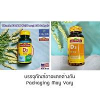 ราคา วิตามินดี3 Vitamin D3 2000 IU 50 mcg 100 or 260 Softgels Nature Made D 3 D 3 วิตามินดีสาม (16409597262)
