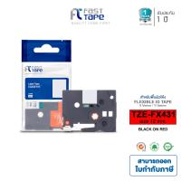 ราคา Fast Tape เทปพิมพ์อักษร สำหรับรุ่น Brother TZE Tape TZE FX ขนาด 12 มม เทปเทียบเท่า Brother TZE 135 TZE 133 TZE 132 TZE 334 TZE 233 TZE 232 TZE 231 TZE 531 TZE 435 TZE 431 TZE 335 (1814252727)