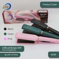 ราคา ถูกสุด JMF ET9926 เครื่องหนีบผม เครื่องม้วนผม เครื่องรีดผม ผมตรงธรรมชาติ JMF 9926 คละสี (21293076845)