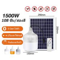 ราคา Qpio 1 แถม 1 ไฟตุ้มโซล่าเซล 800W 500W 300W หลอดไฟโซล่าเซล ไฟตุ้มโซล่าเซลล์ หลอดไฟแบบพกพา ไฟโซล่าเซล ไฟled โซล่าเซลล์ หลอดไฟโซล่าเซลล์ โคมไฟ led (19599999250)