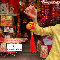 ราคา โมบาย เฮง โคมเดี่ยว ราคา ชิ้น มี 4ไซส์ โมบายตรุษจีน โมบายมงคล โมบายเรียกทรัพย์ โมบายโชคดี ตรุษจีน สายมู (16650009731)