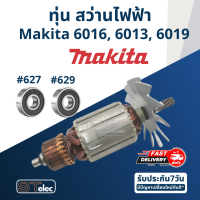 ราคา ทุ่น สว่านไฟฟ้า มากีต้า Makita 6016 6013 6019 (17692475973)