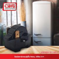 ราคา รีเลย์สตาร์ทคอมตู้เย็น RELAY 33โอม 2 ขา อมร อะไหล่ตู้เย็น (19341796439)