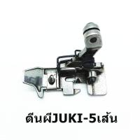 ราคา ตีนผีจักรโพ้งJUKI สำหรับจักรโพ้งJUKI 3เส้น 4เส้น 5เส้น ราคาต่อชิ้น (12602561196)