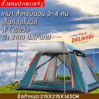 ราคา เต็นท์ เต็นท์ไฮดรอลิกอัต เต็นท์พับได้ เต็นท์เดินป่า เต็นท์นอน พักในป่า เต็นท์นอนแบบ สำหรับ 2 3 คน ประตู 2 ด้าน หน้าต่าง 2 ด้าน เต็นท์สนาม เต๊นท์ตาข่ายป้องกันแมลง เดินป่า กันน้ำ (9189804970)