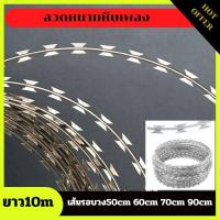 ราคา ลวดหนามหีบเพลง เส้นผ่านศูนย์กลาง50 60 70cm 90cm ความยาว10m ลวดหนามล้อมรั้ว ลวดหนามกันโจร ลวดหนามทหาร (19768395317)