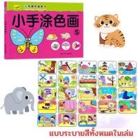 ราคา สมุดระบายสีเด็ก สมุดระบายสี สมุดระบายสีฝึกสมาธิ สมุดระบายสีเด็กอนุบาล ระบายสีเด็ก ของเล่นเสริมพัฒนาการ (19462861805)