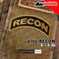 ราคา อาร์มเครื่องหมายปัก RECON ขนาด 8 4 ซม (19380397371)