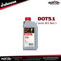 ราคา น้ำมันเบรค เบรมโบ้ Brembo น้ำมันครัช น้ำมันเบรค Brake Clutch อย่างดี DOT4 DOT5 1 เลือกได้เลย (21020384916)