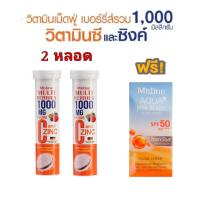 ราคา มิสทีน มัลติเบอร์รี่ส์ mistine multi berrries vitamin C and zinc วิตามินเม็ดฟู่ มีวิตามินซีและ ซิงค์ บรรจุ 20 เม็ด (18239106761)