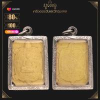 ราคา จี้พระ หลวงปู่หลิว รุ่นแซยิด วัดไร่แตงทอง จ นครปฐม พระผงพุทธคุณ เลี่ยมกรอบสแตนเลสแท้ 100 (14390592053)