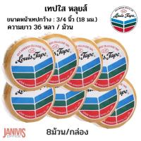 ราคา LOUIS TAPE เทปใส หลุยส์ 3 4 นิ้ว 36หลา แกนใหญ่ 8 ม้วน กล่อง (12864070272)