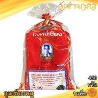 ราคา กุนเชียงหมูปึงหงี่เชียง 450กรัม 1ถุง กุนเชียงหมู ปึงหงี่เชียง กุนเชียง กุนเชียงปึง กุนเชียงปึงหงี่เชียง กุนเชียงหมูปึง กุณเชียง ของฝาก (11697906896)