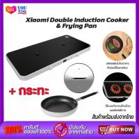 ราคา Xiaomi Double Induction Cooker เตาแม่เหล็กไฟฟ้าอัจฉริยะ เตาแม่เหล็กไฟฟ้าคู่ เตาเดียวใช้งานได้หลากหลาย เป็นอุปกรณ์เครื่องครัวที่อยู่บนโต๊ะอาหาร (11821313193)