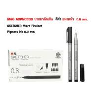 ราคา M G ACPN0344 ปากกาตัดเส้น สีดำ ขนาดหัว 0 8mm SKETCHER Micro Fineliner Pigment Ink 2ด้ามต่อ1แพ็ค เส้นคมชัดมาก เส้นเฉียบมาก วาดได้ลื่นมากๆไม่มีแตกออกมาตามเยื่อกระดาษ หัวนุ่มมาก เวลาเขียนหรือวาด รู้สึกว่