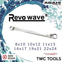 ราคา ASAHI Revowave ประแจแหวน ประแจ ขายปลีกญี่ปุ่นแท้ ขนาด 8x10 10x12 11x13 12x14 14x17 19x21 22x24 อาซาฮี (16851974267)