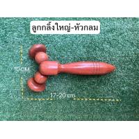 ราคา ไม้นวดลูกกลิ้ง ไม้นวดลูกกลิ้งแบบดูด ไม้นวดเท้า นวดน่อง ไม้นวดกดจุด ไม้นวดหลัง แก้เอ็นตึง ใช้นวดเพื่อสุขภาพ (21264408461)