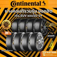 ราคา ถูกที่สุด ส่งฟรี CONTINENTAL ยางขอบ 17ยางคอนติเนนทัล 215 50R17 225 50R17 265 65R17มีประกันโรงงาน UC7 AX6 (21321340821)