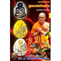 ราคา พระผงปิดตาจัมโบ้ คูณทองเงินล้าน เลือกรายการ ซีลเดิม ลุ้นเลข หลวงพ่อทอง ศิษย์เอกหลวงพ่อคูณ วัดบ้านไร่ จ นครราชสีมา พระแท้ทุกองค์ (11237558748)