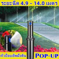 ราคา COD หัวป๊อบอัพฝังดิน Pop up Rotor PGP Ultra แถมแผง Nozzles ระยะฉีด 4 9 14 0 เมตร Rotor PGP Ultra เกลียว 3 4 นิ้ว Hunter Pop up Rotor PGP Ultra Free Panel Nozzles Injection Distance 4 9 14 0 M (1752741