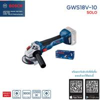 BOSCH เครื่องเจียรไร้สาย (พร้อมแบตเตอรี่) 4 นิ้ว 18 โวลต์ รุ่น GWS18V-10