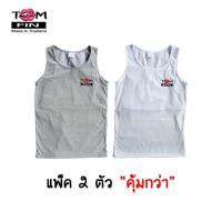 ราคา แพ็คคู่สุดคุ้ม Tom FIN เสื้อกล้ามทอม เสื้อกล้ามทอมเต็มตัว สีเทา 1 ตัว สีขาว 1 ตัว (3906450864)