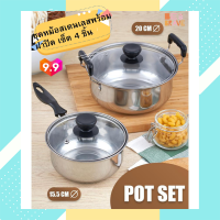 ราคา ชุดหม้อสเตนเลสพร้อมฝาปิด เซ็ต 4 ชิ้น Pot Set with Lids หม้อนึ่ง หม้อ ซึ้ง ซึ้งสแตนเลส หม้อสแตนเลส สามารถใช้กับเตาแม่เหล็กไฟฟ้า Cooking pot stainless (9646393009)