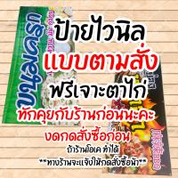 ราคา ป้ายไวนิลเเบบตามสั่ง สั่งทำใหม่ หรือเเบบส่งไฟล์มาผลิตกับทางร้าน ทักเเชทมาคุยรายละเอียดก่อนนะคะ (21363539726)