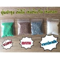 ราคา ปุ๋ยเม็ด ปุ๋ยเคมี ปุ๋ยแบ่งขาย ปุ๋ยใส่ต้นไม้ ซื้อ 5แถม 1 คละสูตรได้ (9693393242)