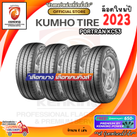 ราคา KUMHO 215 65 R17 PORTRAN KC53 ยางใหม่ปี 23 4 เส้น ยางขอบ17 FREE จุ๊บยาง PREMIUM BY KENKING (12233736855)