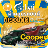 ราคา Sabai ผ้าคลุมรถ MINI Cooper S 3 Doors Hatchback เนื้อผ้า Yellow Hisolon ไฮโซลอนสีเหลือง ผ้าคลุมรถสองชั้นที่ทนทานที่สุด มีซับใน ไม่ติดสี แข็งแกร่ง ทนทาน เหมาะกับงาน Outdoor โดยเฉพาะ greendog ผ้าคลุ (21