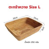 ราคา ตะกร้าหวาย ตะกร้า ใส่ผักผลไม้ มี 2 ขนาดให้เลือก งานHand Made ใช้หวายแท้สานมือ ตะกร้าใส่ของ ตะกร้าหวายสาน (18939933298)