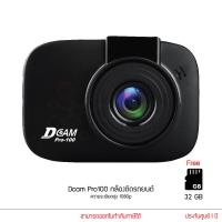 ราคา Dcam Pro100 พร้อมเมม 32Gb กล้องติดรถยนต์ Full HD เลนส์150 องศา จอ 2 2 นิ้ว (20996956702)