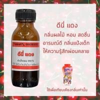 ราคา หัวน้ำหอมรวม กลิ่นแป้งเด็ก แค โคโดโม เบบี้ กลิ่นน้ำยาปรับผ้านุ่ม หัวน้ำหอม 100 หอมติดทนนาน (17592463519)