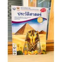 ราคา กิจกรรมการเรียนรู้ ประวัติศาสตร์ ม 1 ม 3 พว (20033086374)