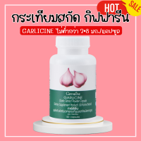 ราคา กระเทียมกิฟฟารีน กระเทียมแคปซูล กระเทียมสกัด กิฟฟารีน กระเทียม Garlicine giffarine (20495024174)
