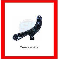 ราคา TRW ช่วงล่าง ปีกนกล่าง NISSAN SYLPHY B17 ปี 2012 On ราคาต่อตัว รวมส่งแล้ว (19204060461)