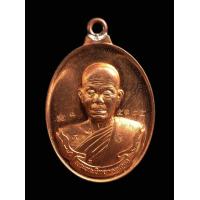 ราคา เหรียญห่วงเชื่อม หลวงพ่อคูณ วัดบ้านไร่ รุ่นแรก เนื้อทองแดง หมายเลข 5105 (14592556764)