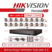 ราคา SET HIKVISION HD 16 CH 2 MP FULL SET ColorVu DS 2CE10DF3T FS iDS 7216HQHI M1 S HDD ADAPTORหางกระรอก 1ออก8 x2 CABLE x16 HDMI 3 M LAN 5 M BY BILLIONAIRE SECURETECH (13139893550)