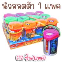 ราคา นิวฮอตต้า 1 แพค 12 ชิ้น มีลูกอมรสผลไม้ ของเล่นกระติกน้ำร้อนจิ๋ว ของเล่นในตำนาน ขนมโบราณ (14905137323)