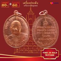 ราคา จี้พระ รวมเหรียญพระเครื่องพันล้านเกจิอาจารย์ดัง พิมพ์นิยม หลวงพ่อรวย หลวงพ่อคูณ หลวงปู่ทิม หลวงพ่อทวด หลวงพ่อโสธร ฯลฯ (17447502013)