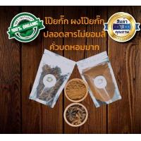 ราคา โป๊ยกั๊ก ดอกโป๊ยกั๊ก ผงโป๊ยกั๊ก โป๊ยกั๊กป่น หรือจันทร์แปดกลีบ 八角 ขนาด20 40กรัม (15182138796)