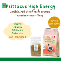 ราคา Psittacus High Energy แบ่งขาย 200 500G แอฟริกันเกรย์ มาคอร์ กระตั๊ว อเมซอล นกแก้วขนาดกลาง ใหญ่ (18822992853)