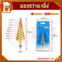 ราคา ดอกสว่านเจดีย์ ดอกสว่าน ดอกเจดีย์ ดอกเจาะรู ขยายรู คว้านรู เคลือบไทเทเนี่ยม ขนาด 4 12 mm 4 20 mm 4 32 mm ราคา ชิ้น (18215097062)