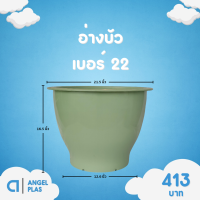 ราคา กระถาง จานรอง กระถางต้นไม้ อ่างบัว กระถางบัว เบอร์ 20 22 นิ้ว สีดำ สีขาว สีอิฐ สีเขียว (20891254230)