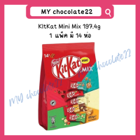 ราคา KitKat mini mix คิทแคทมินิรวมรส ขนาด 197 4g 1 แพ็คมี 14 ห่อเล็ก (21292766988)