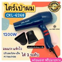 ราคา CKL 6268 JMF 6268 ไดร์เป่าผม รุ่น ckl 6268 ปรับความร้อน แรงลมได้ ไดร์จัดแต่งทรงผม ไดร์ ไดร เป่าผม ไดเป่าผม ไดรเป่าผม (21333530594)